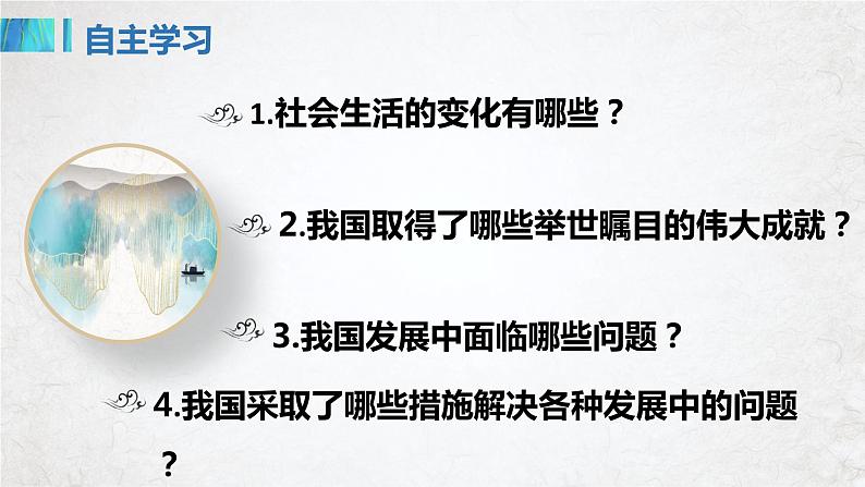 10.1 关心国家发展 同步课件  2023-2024学年八年级道德与法治上册 （部编版）03