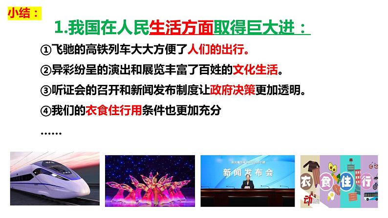 10.1 关心国家发展 同步课件  2023-2024学年八年级道德与法治上册 （部编版）07