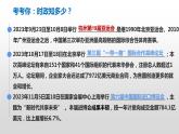 10.1 关心国家发展 同步课件  2023-2024学年八年级道德与法治上册 （部编版） (2)