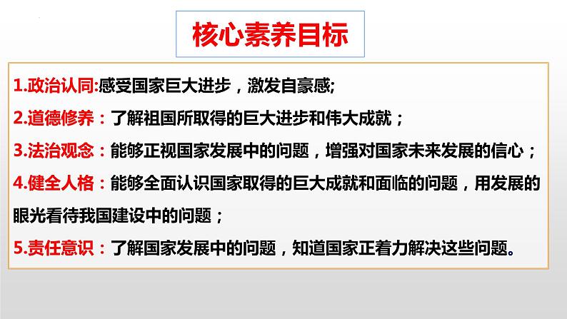 10.1 关心国家发展 同步课件  2023-2024学年八年级道德与法治上册 （部编版） (2)04