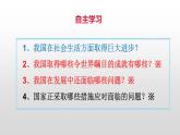 10.1 关心国家发展 同步课件  2023-2024学年八年级道德与法治上册 （部编版） (2)
