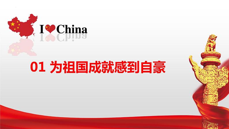 10.1 关心国家发展 同步课件  2023-2024学年八年级道德与法治上册 （部编版） (2)06