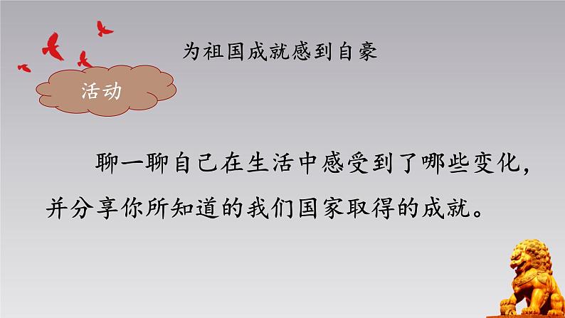 10.1+关心国家发展   同步课件-2023-2024学年八年级上册道德与法治 （部编版）05