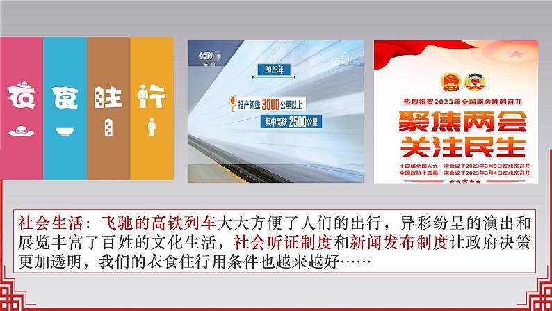 10.1+关心国家发展   同步课件-2023-2024学年八年级上册道德与法治 （部编版）06