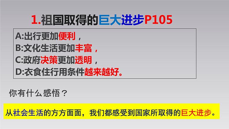 10.1+关心国家发展   同步课件-2023-2024学年八年级上册道德与法治 （部编版）07