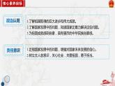 10.1关心国家发展   同步课件-2023-2024学年八年级上册道德与法治 （部编版）