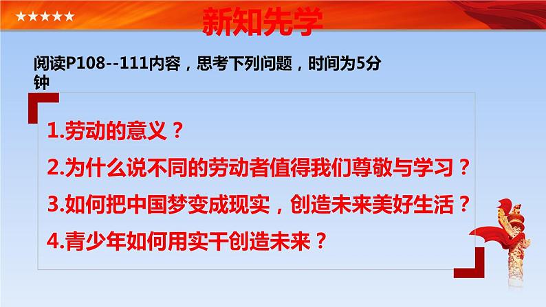 10.2 天下兴亡匹夫有责   同步课件-2023-2024学年八年级上册道德与法治 （部编版）03