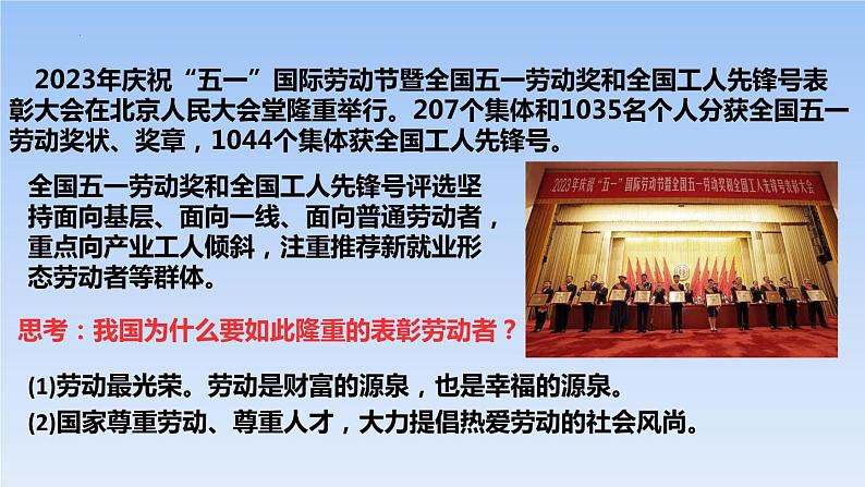 10.2 天下兴亡匹夫有责   同步课件-2023-2024学年八年级上册道德与法治 （部编版）05