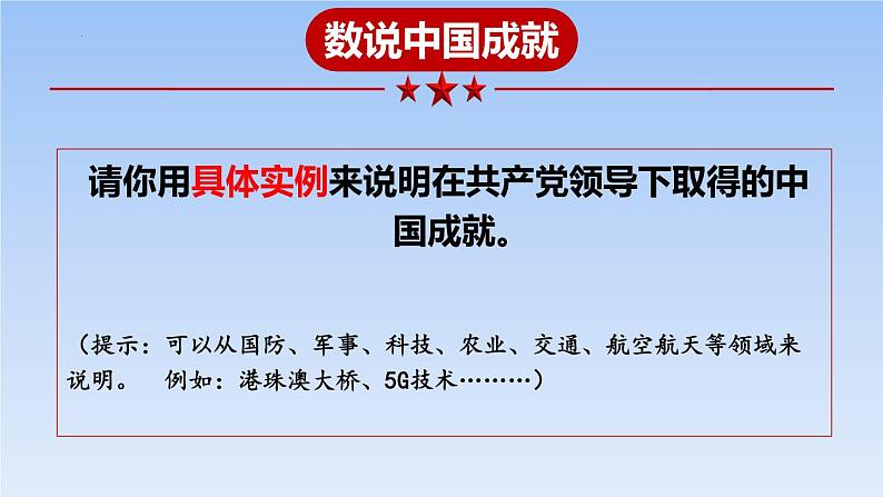 10.2 天下兴亡匹夫有责   同步课件-2023-2024学年八年级上册道德与法治 （部编版）07