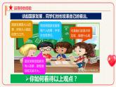 10.2 天下兴亡匹夫有责 同步课件  2023-2024学年八年级道德与法治上册 （部编版）