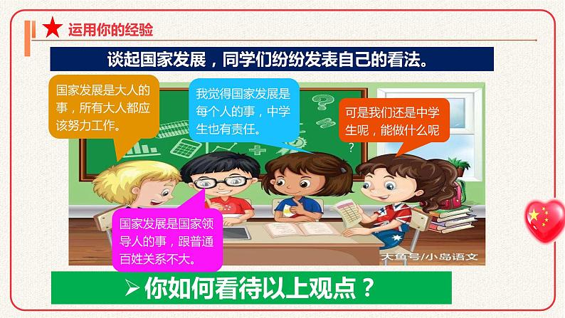 10.2 天下兴亡匹夫有责 同步课件  2023-2024学年八年级道德与法治上册 （部编版）01