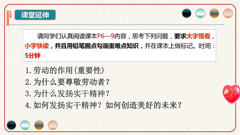 10.2 天下兴亡匹夫有责 同步课件  2023-2024学年八年级道德与法治上册 （部编版）03