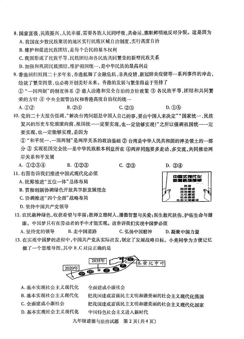 江苏省徐州市沛县2023-2024学年九年级上学期12月月考道德与法治试题第2页