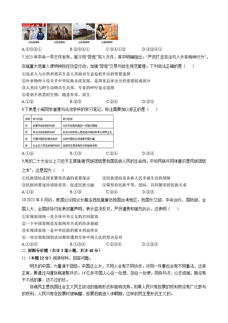 四川省南充市营山县第二中学2023-2024学年九年级上学期12月月考道德与法治试题第2页