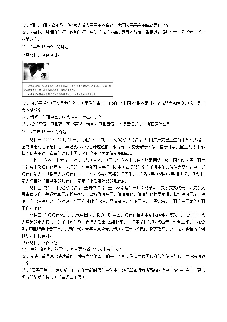 四川省南充市营山县第二中学2023-2024学年九年级上学期12月月考道德与法治试题第3页