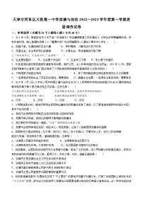 天津市河东区天铁第一中学2022-2023学年九年级上学期期末道德与法治试题(无答案)