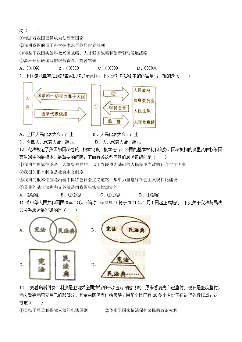 天津市河东区天铁第一中学2022-2023学年九年级上学期期末道德与法治试题(无答案)第2页