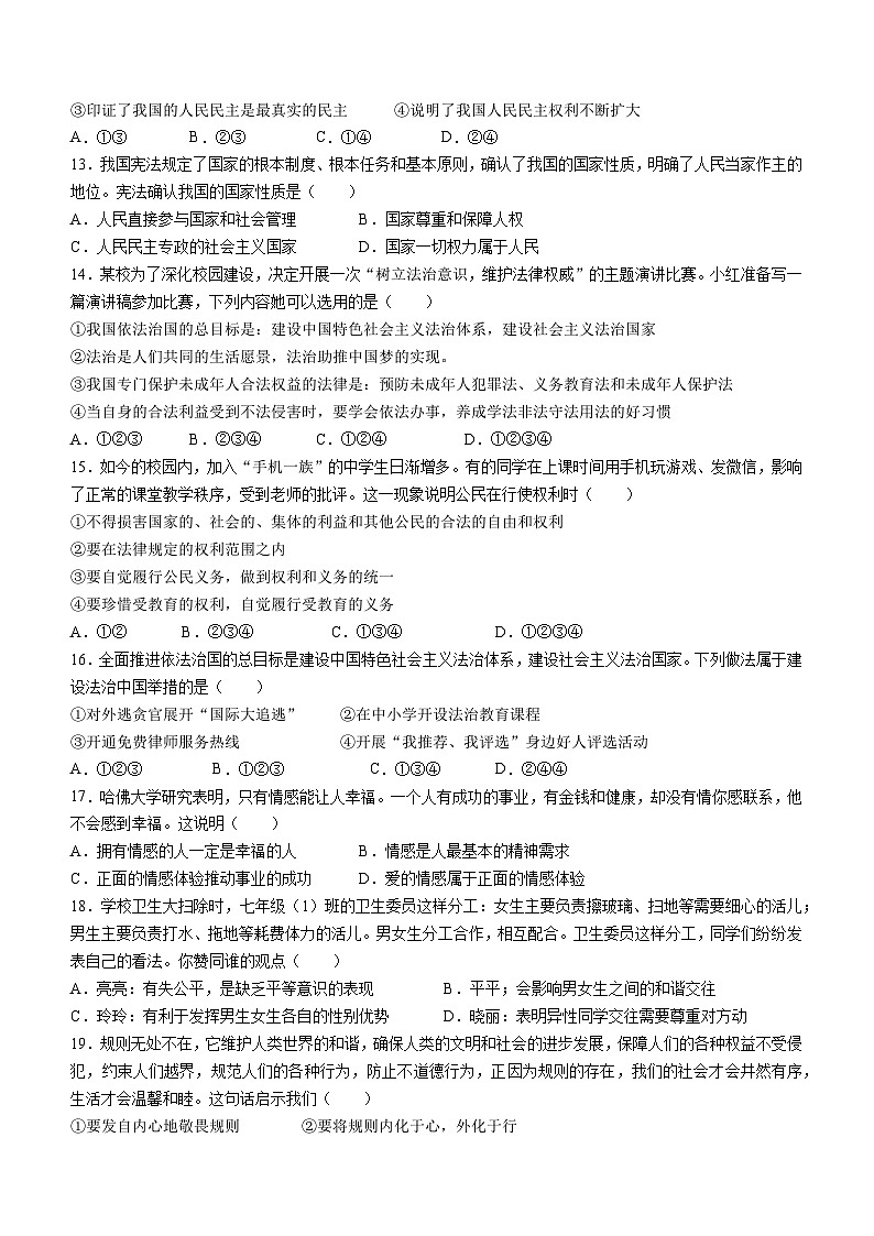 天津市河东区天铁第一中学2022-2023学年九年级上学期期末道德与法治试题(无答案)第3页