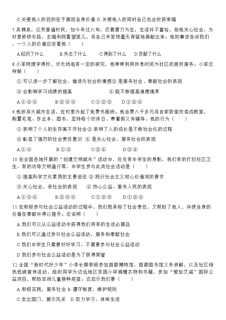 山东省淄博市张店区铁山学校2023-2024学年（五四制）八年级上学期第三次月考道德与法治试卷试卷第2页