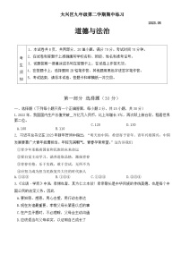 北京市大兴区2022-2023学年九年级下学期期中练习道德与法治试题