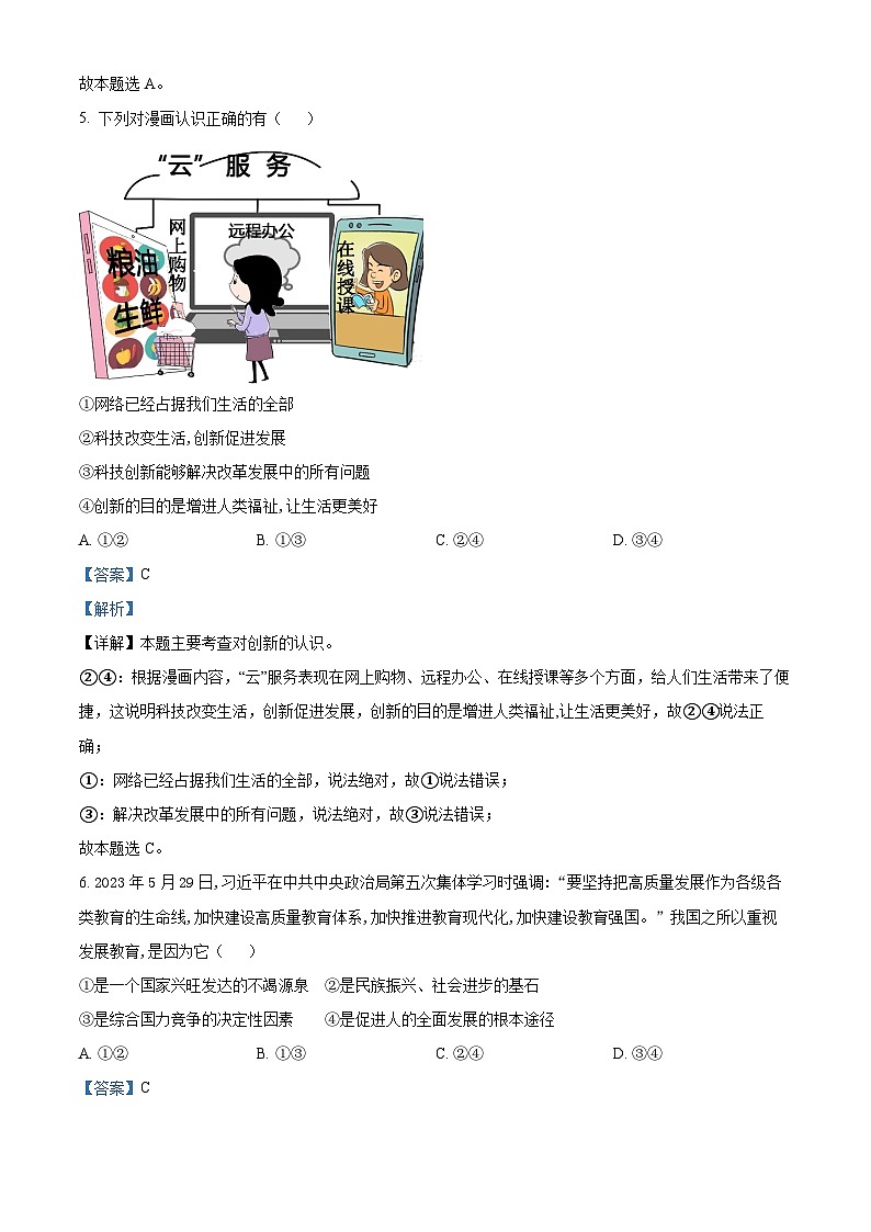 北京市大兴区2023-2024学年九年级上学期期中道德与法治试题（解析版）03