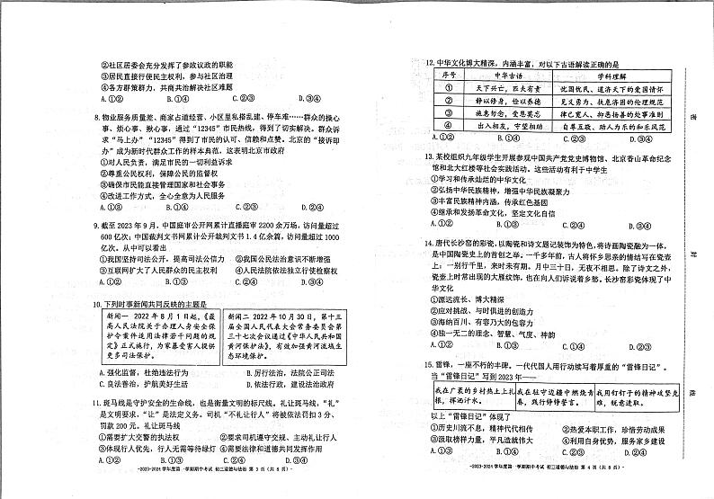 北京市第二中学教育集团2023-2024学年九年级上学期11月期中道德与法治试题02