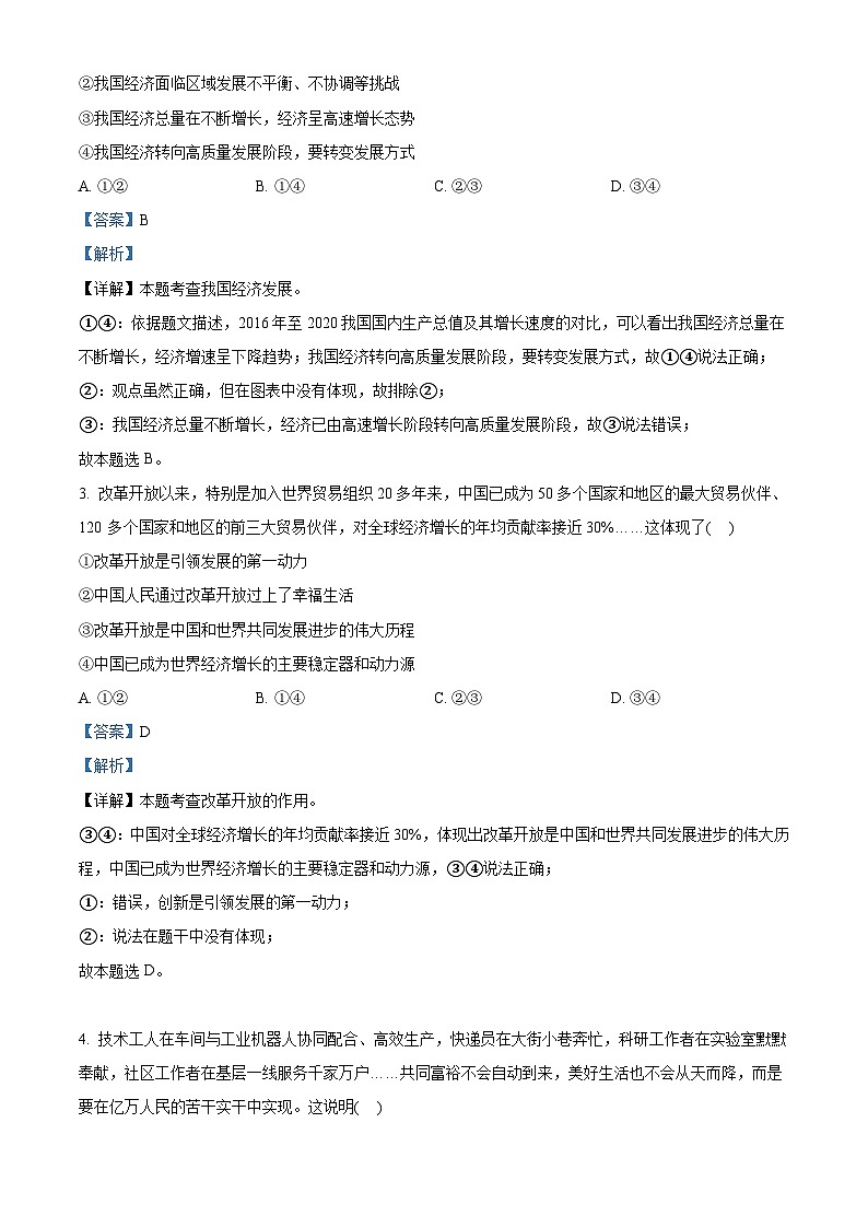 北京市第四中学2023-2024学年九年级上学期期中道德与法治试卷（解析版）第2页