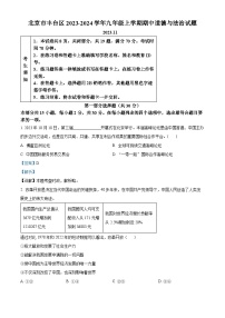 北京市丰台区2023-2024学年九年级上学期期中道德与法治试题（解析版）