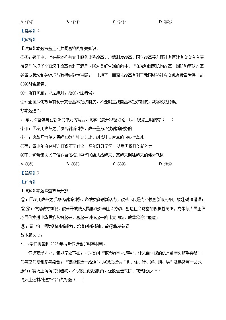 北京市丰台区2023-2024学年九年级上学期期中道德与法治试题（解析版）03