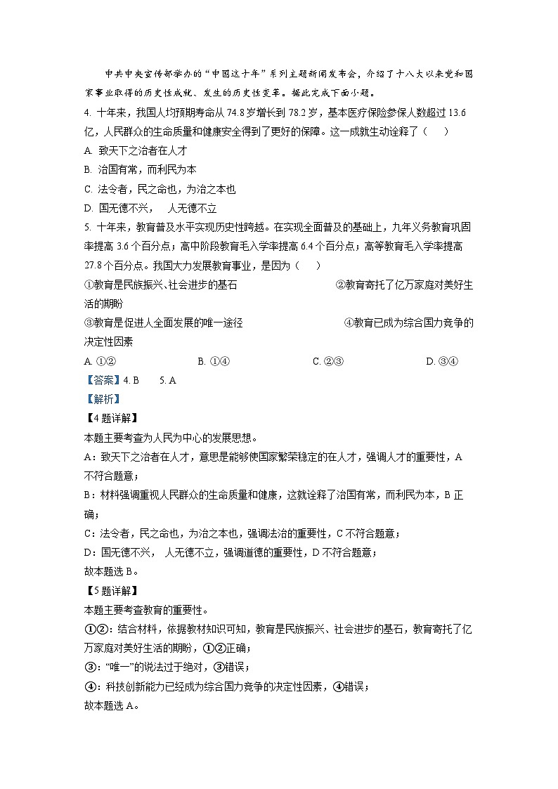 北京市海淀区2022-2023学年九年级上学期期中道德与法治试题（解析版）03