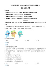 北京市海淀区2023-2024学年九年级上学期期中道德与法治试题（解析版）