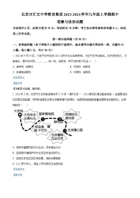 北京市汇文中学教育集团2023-2024学年九年级上学期期中道德与法治试题（解析版）