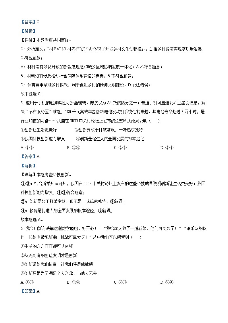 北京市汇文中学教育集团2023-2024学年九年级上学期期中道德与法治试题（解析版）03