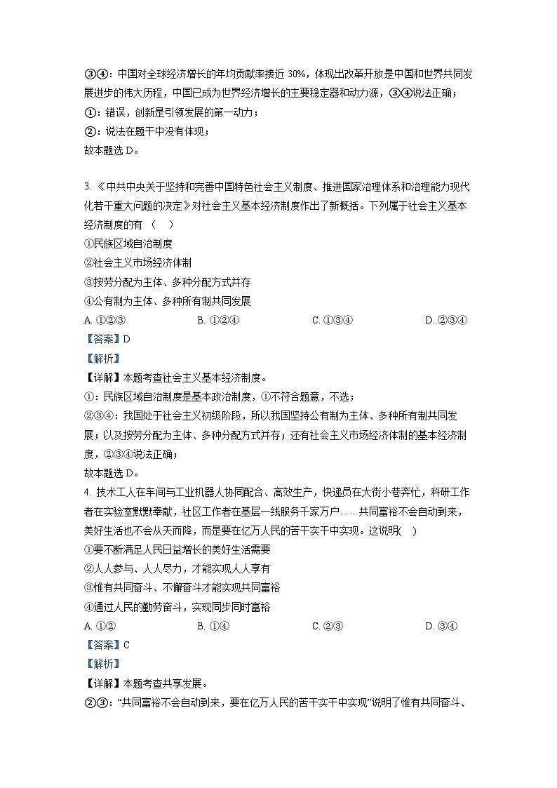 北京市首都师范大学附属中学苹果园中学分校2022-2023学年九年级上学期期中道德与法治试题（解析版）第2页