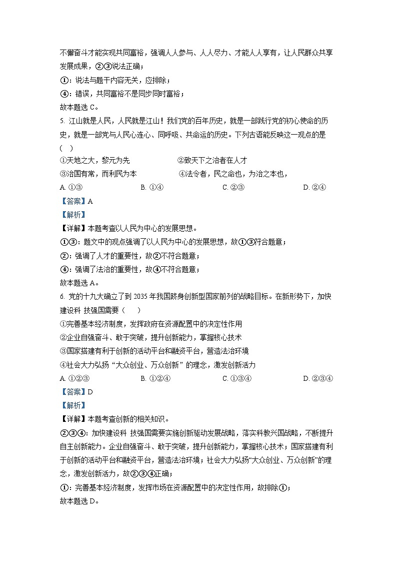 北京市首都师范大学附属中学苹果园中学分校2022-2023学年九年级上学期期中道德与法治试题（解析版）第3页