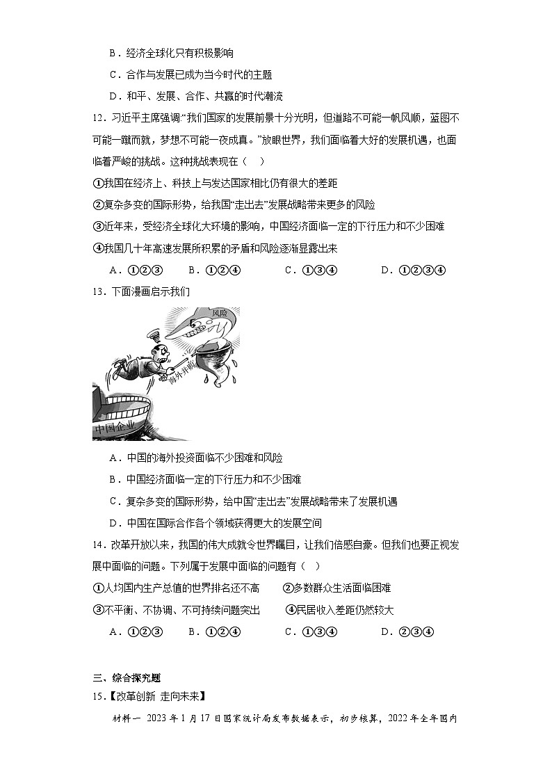 4.1中国的机遇与挑战同步练习部编版道德与法治九年级下册03