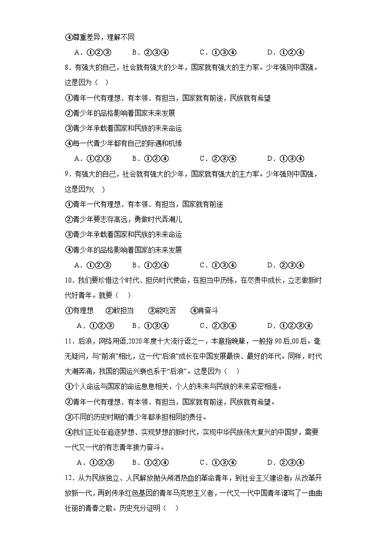 5.2少年当自强同步练习部编版道德与法治九年级下册02