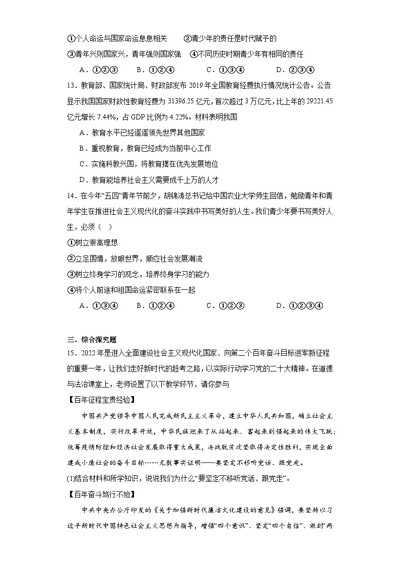 5.2少年当自强同步练习部编版道德与法治九年级下册03