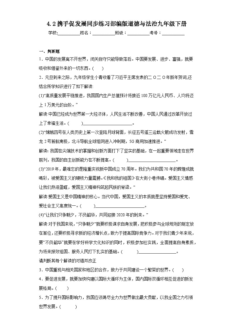 4.2携手促发展同步练习部编版道德与法治九年级下册01