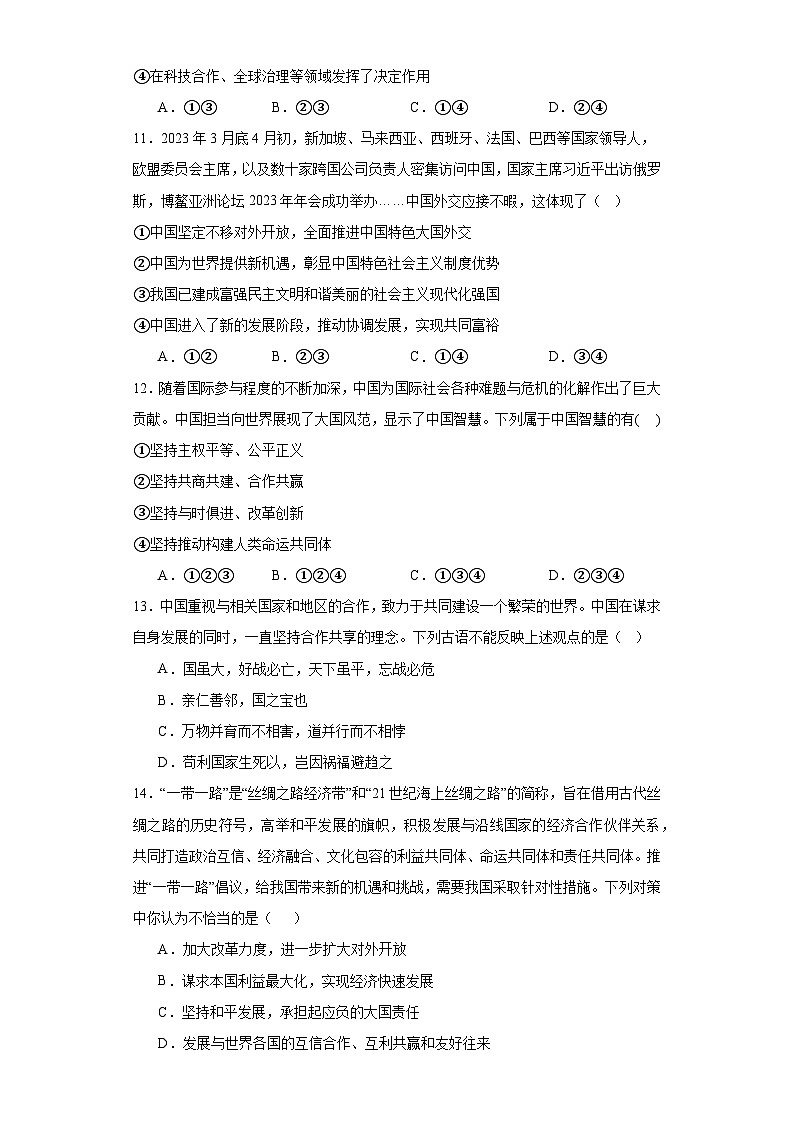 4.2携手促发展同步练习部编版道德与法治九年级下册03