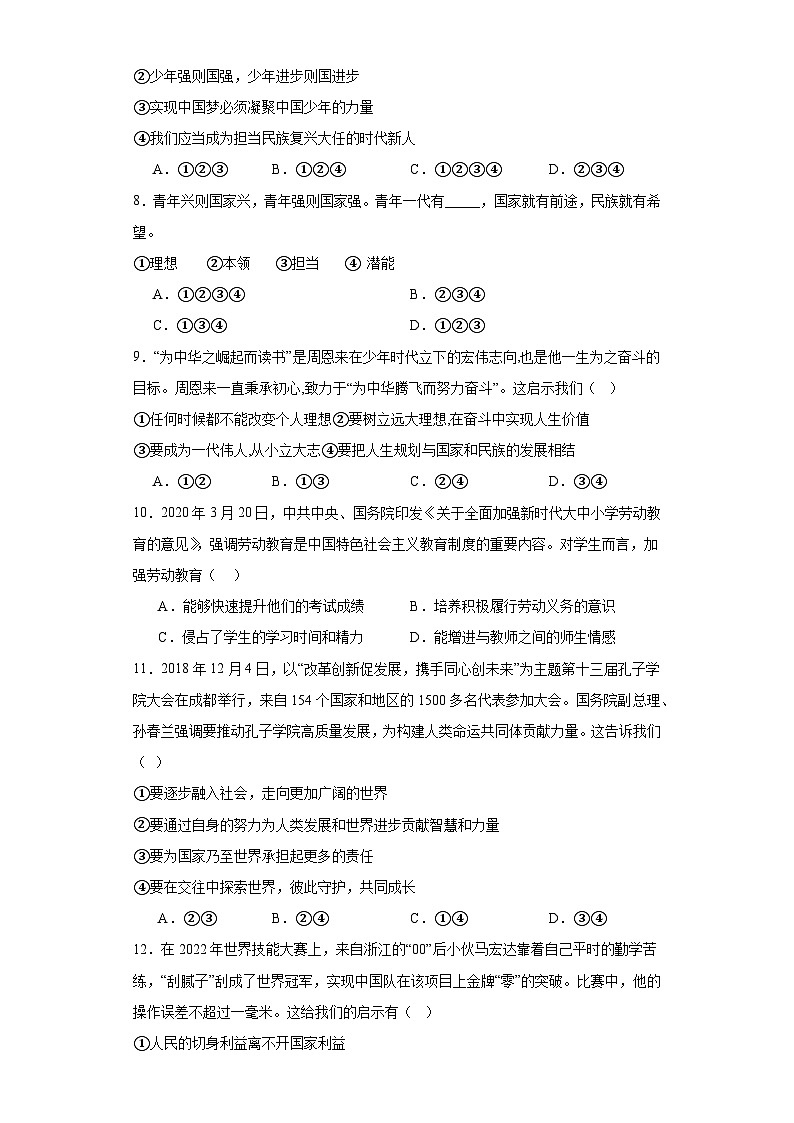 5.2少年当自强同步练习 部编版道德与法治九年级下册02