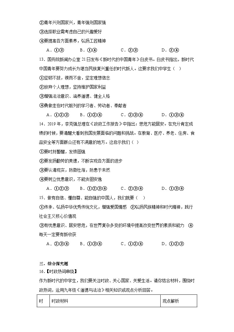 5.2少年当自强同步练习 部编版道德与法治九年级下册03