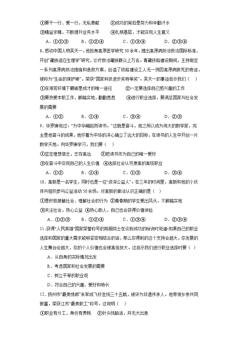 6.2多彩的职业同步练习 部编版道德与法治九年级下册第2页