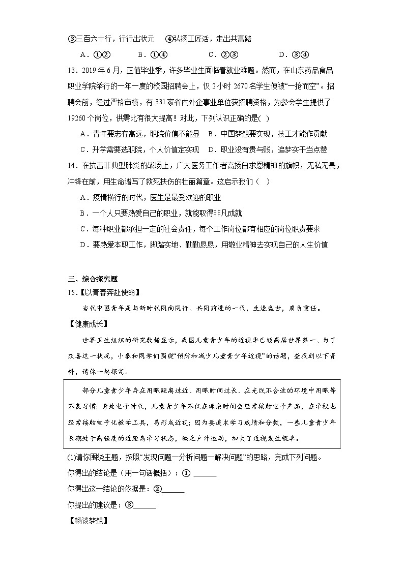 6.2多彩的职业同步练习 部编版道德与法治九年级下册第3页