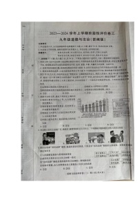 河南省周口市商水县2023-2024学年九年级上学期12月月考道德与法治试题