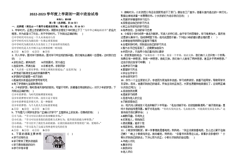 云南省腾冲市第八中学2022-2023学年七年级上学期期中考试道德与法治试题01