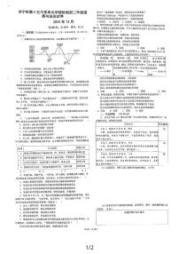 山东省济宁市任城区第十五中学2023-2024学年七年级（五四学制）上学期12月月考道德与法治试题