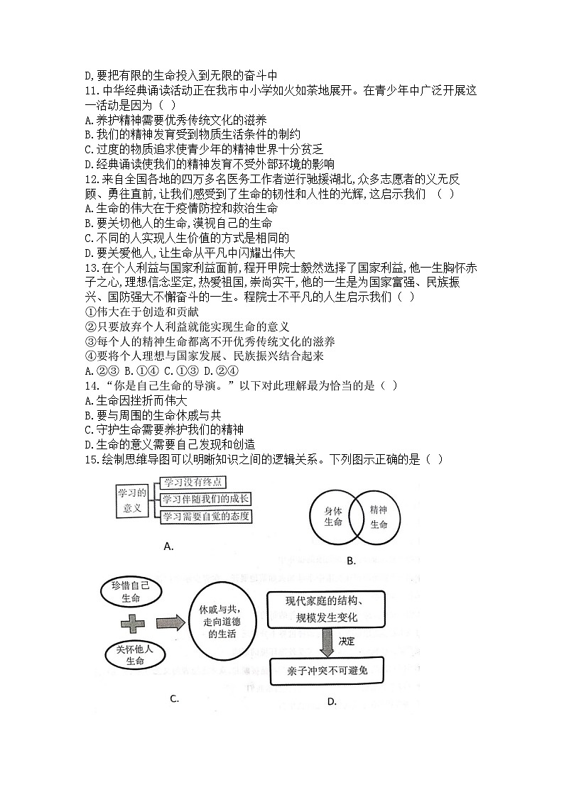 湖北省武汉市常青树实验学校2023-2024学年七年级上学期12月期末道德与法治独立作业题03