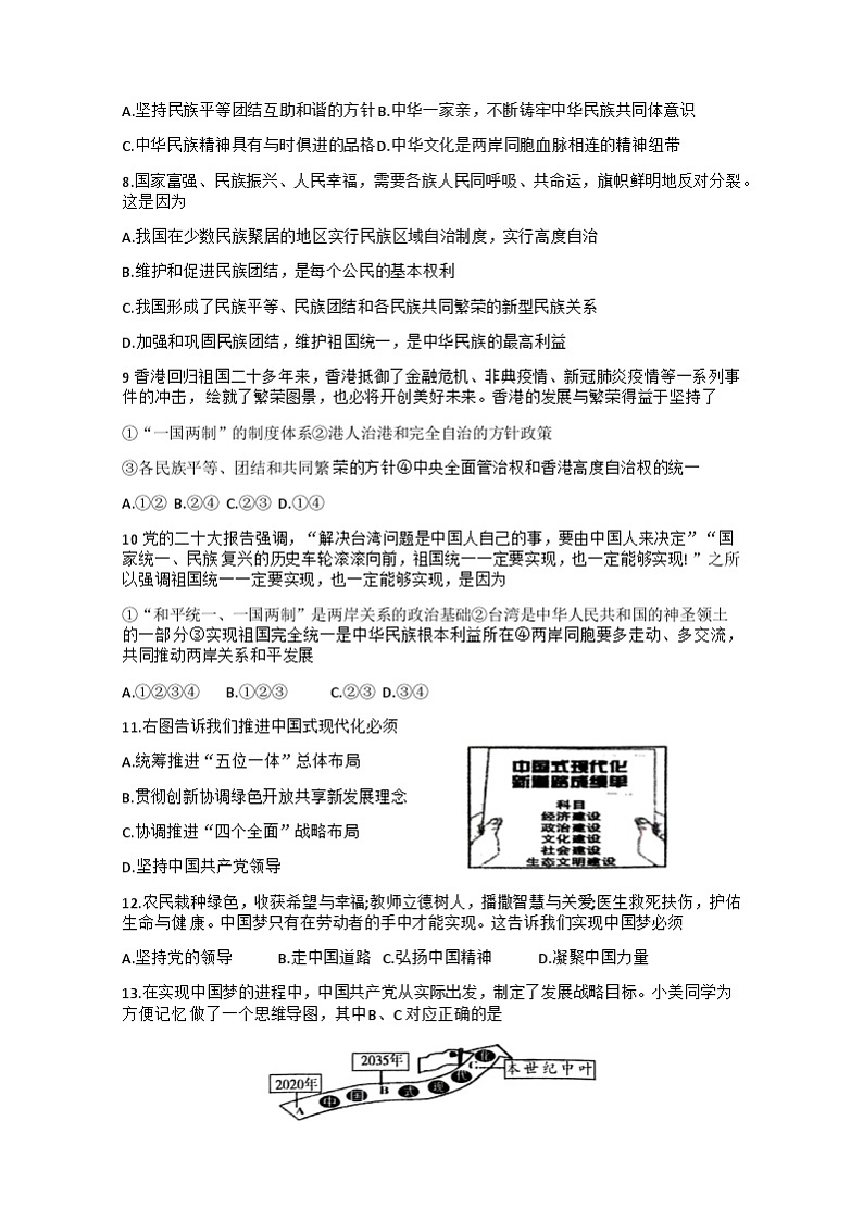 江苏省徐州市沛县2023-2024学年九年级上学期12月月考道德与法治试题第2页