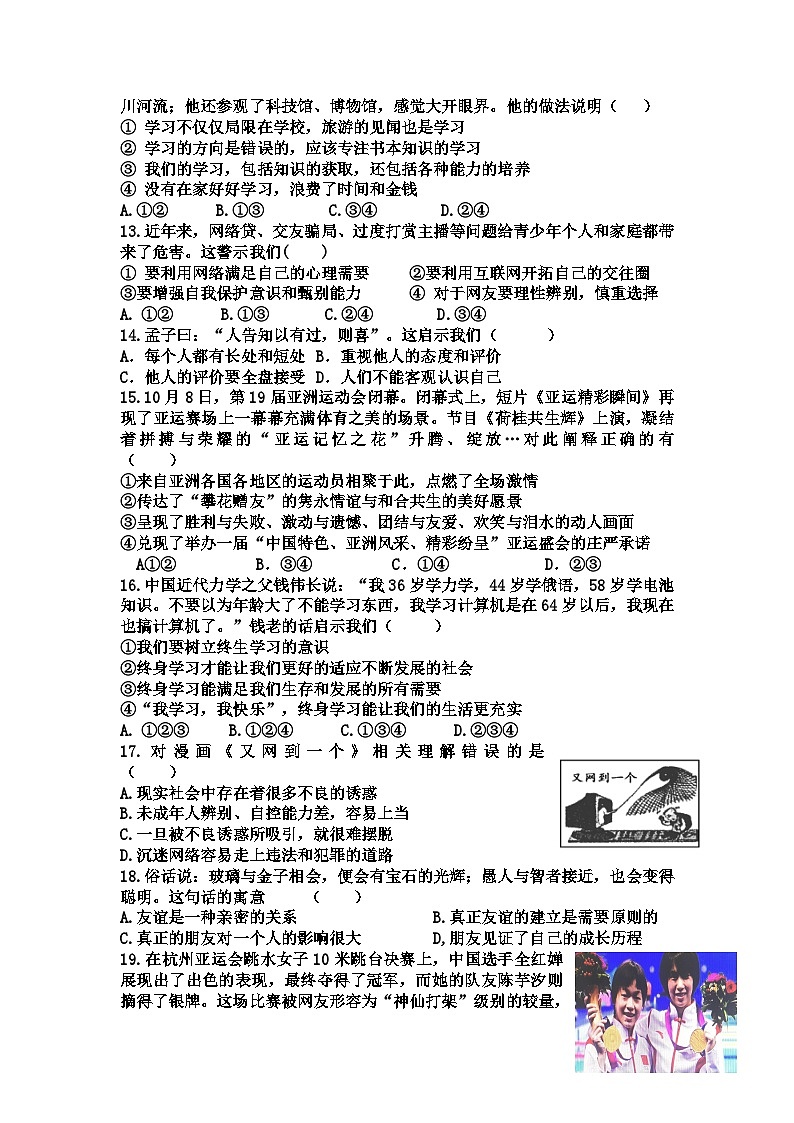 山东省菏泽市巨野县2023-2024学年七年级上学期期中考试道德与法治试题第3页